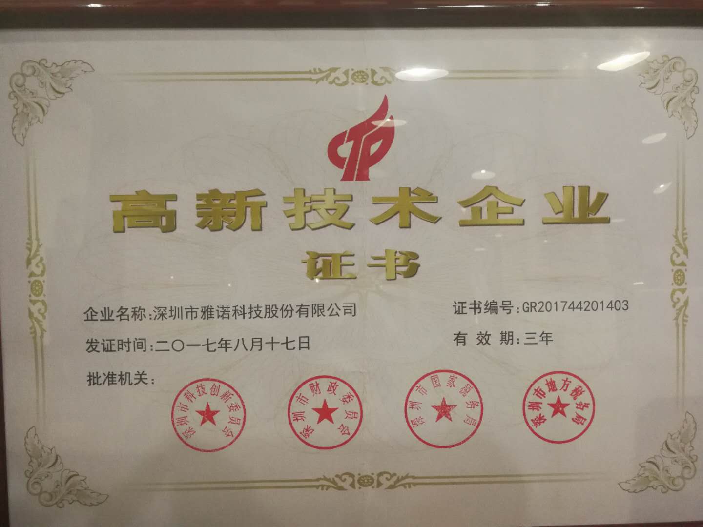 高新企业新.jpg