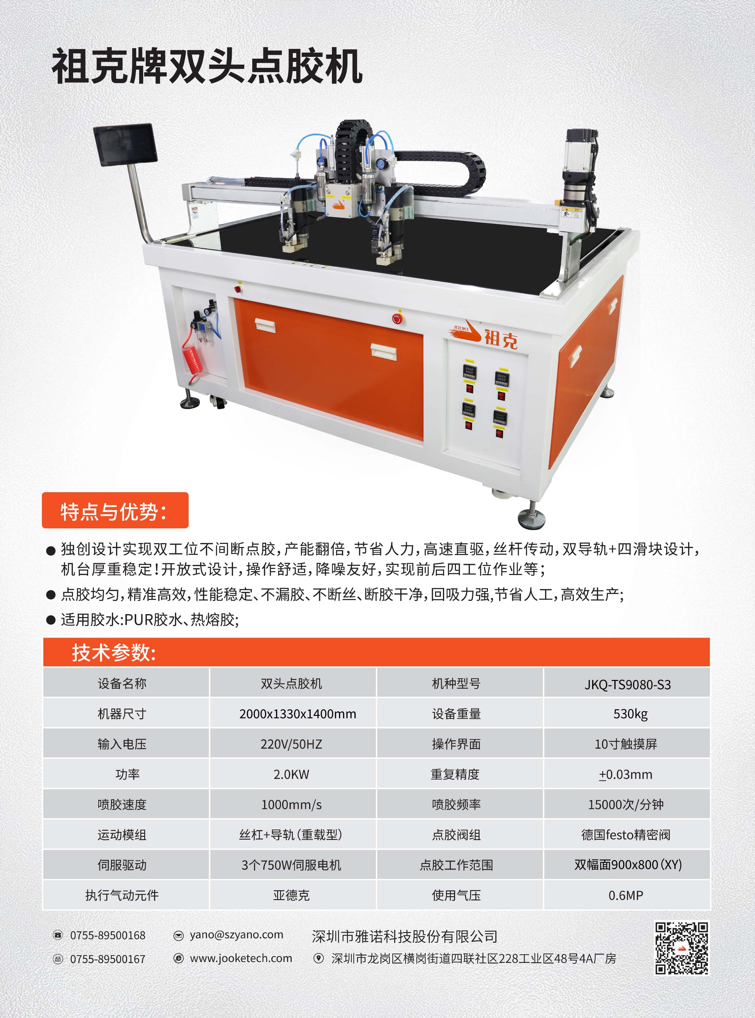 双头点胶机-2.jpg
