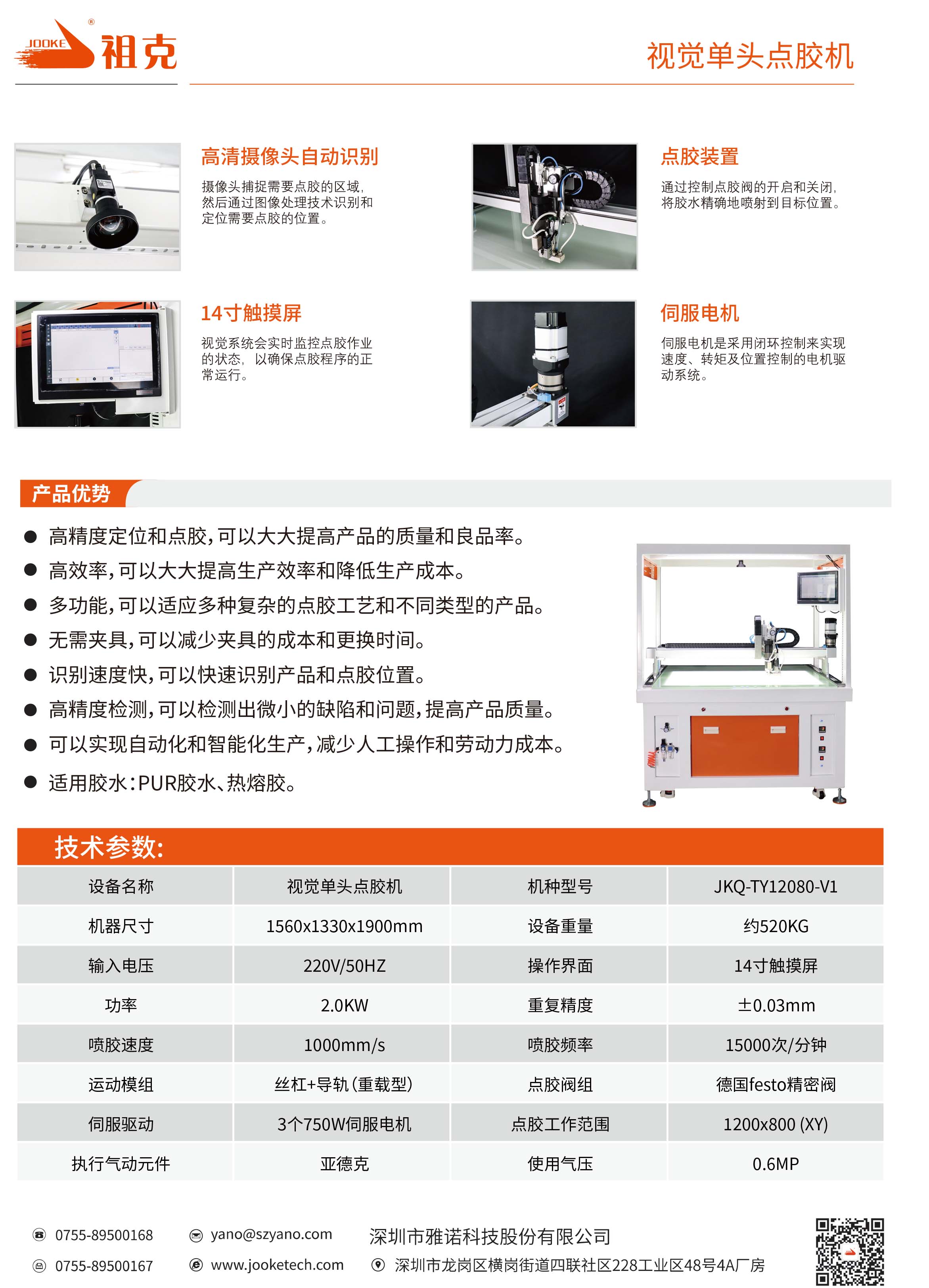 1729222272398772.jpg 视觉单头点胶机-2.jpg