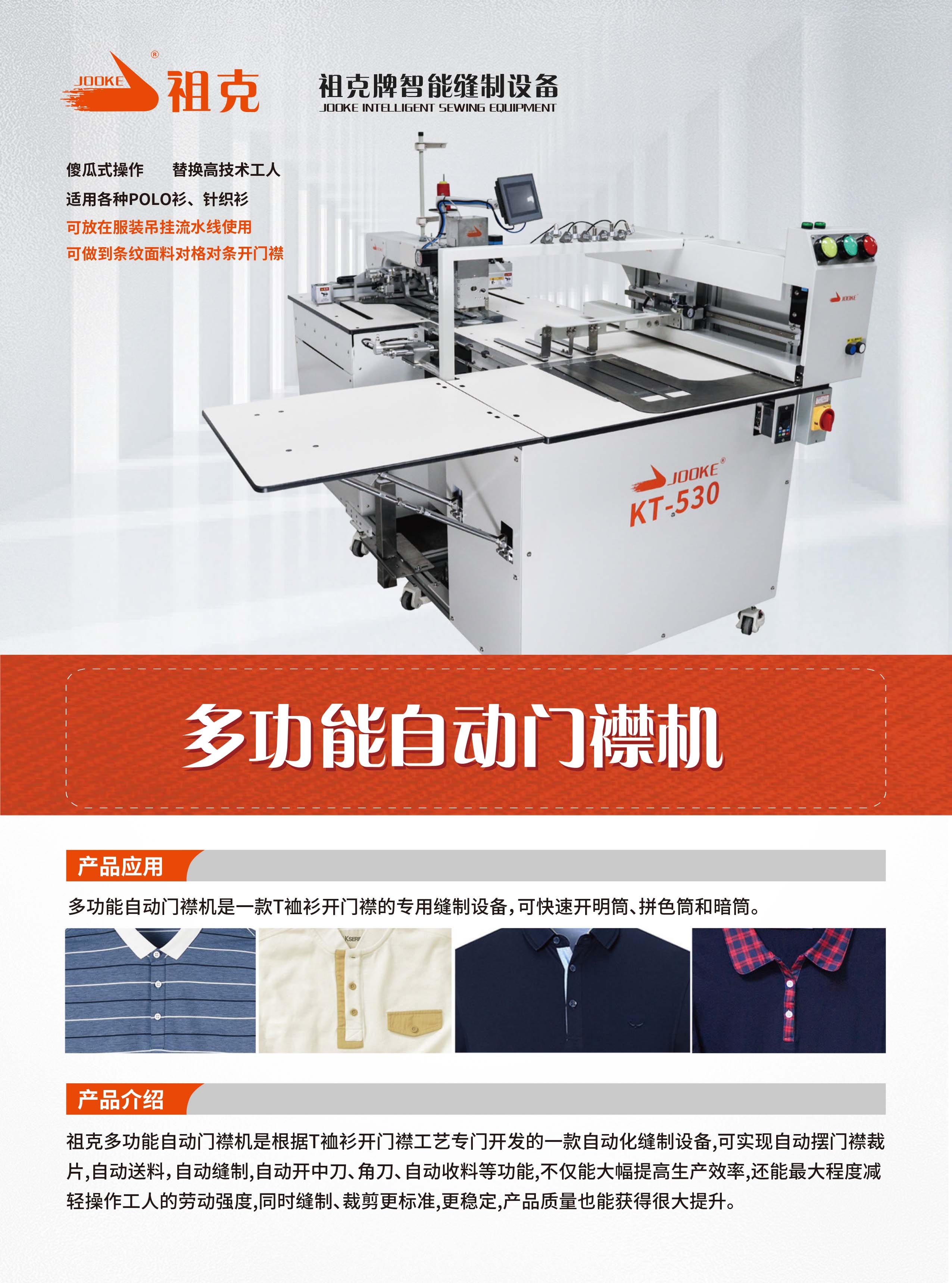 1729671184610053.jpg 门襟机_KT-530-1.jpg