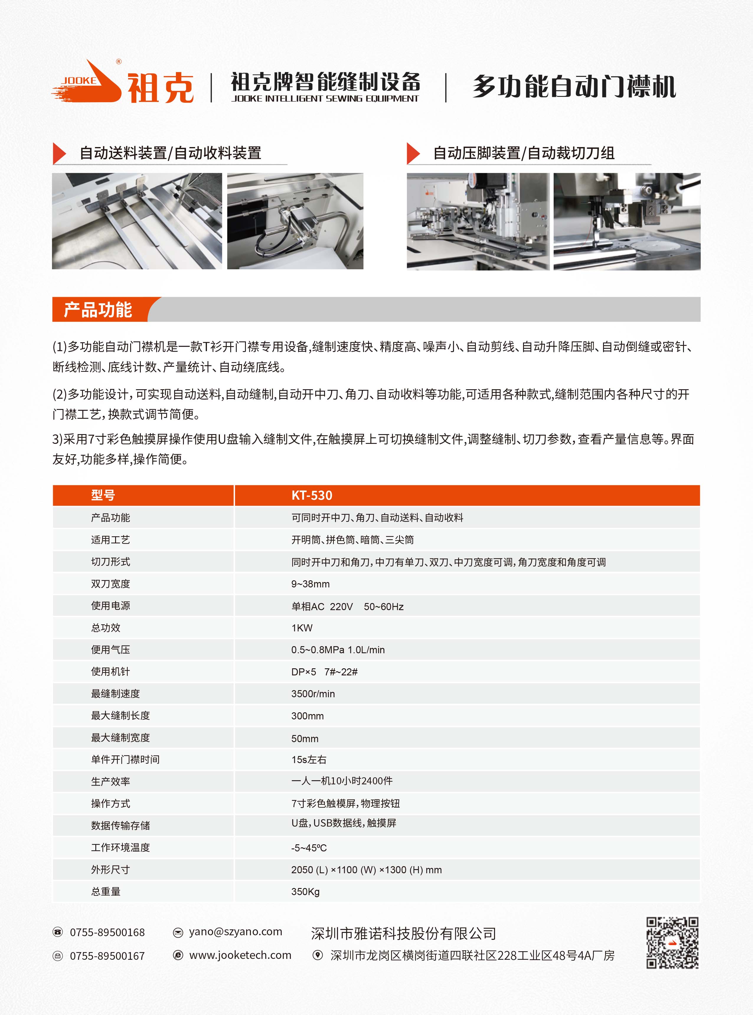 1729671200978232.jpg 门襟机_KT-530-2.jpg