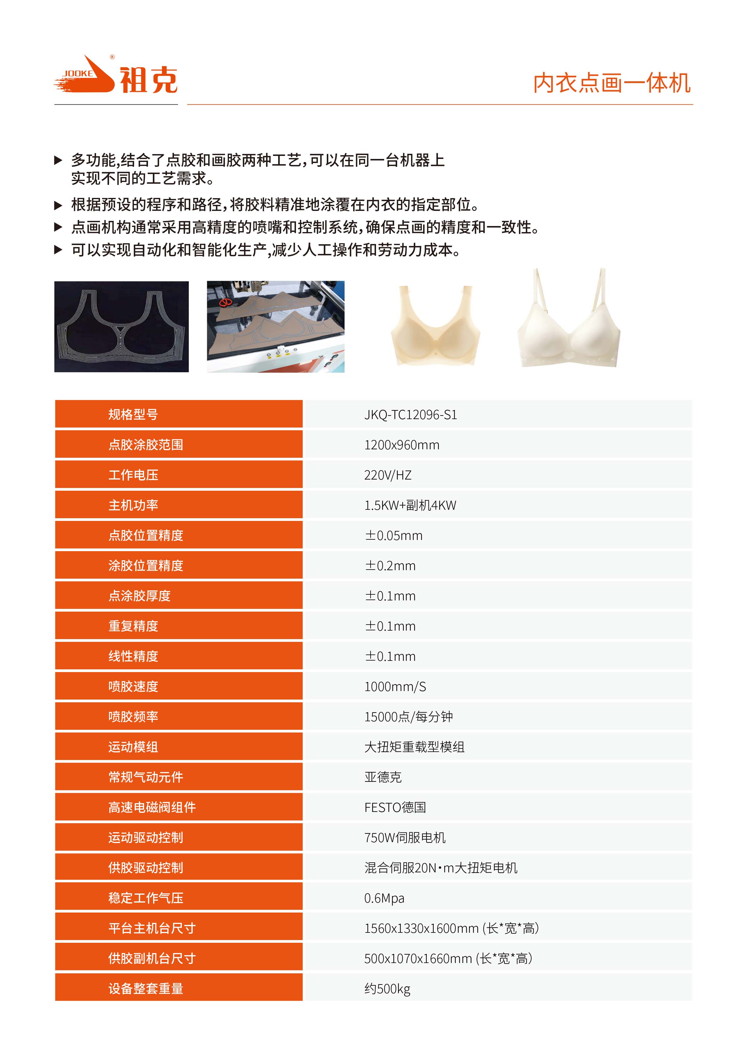 内衣点画一体机-2.jpg