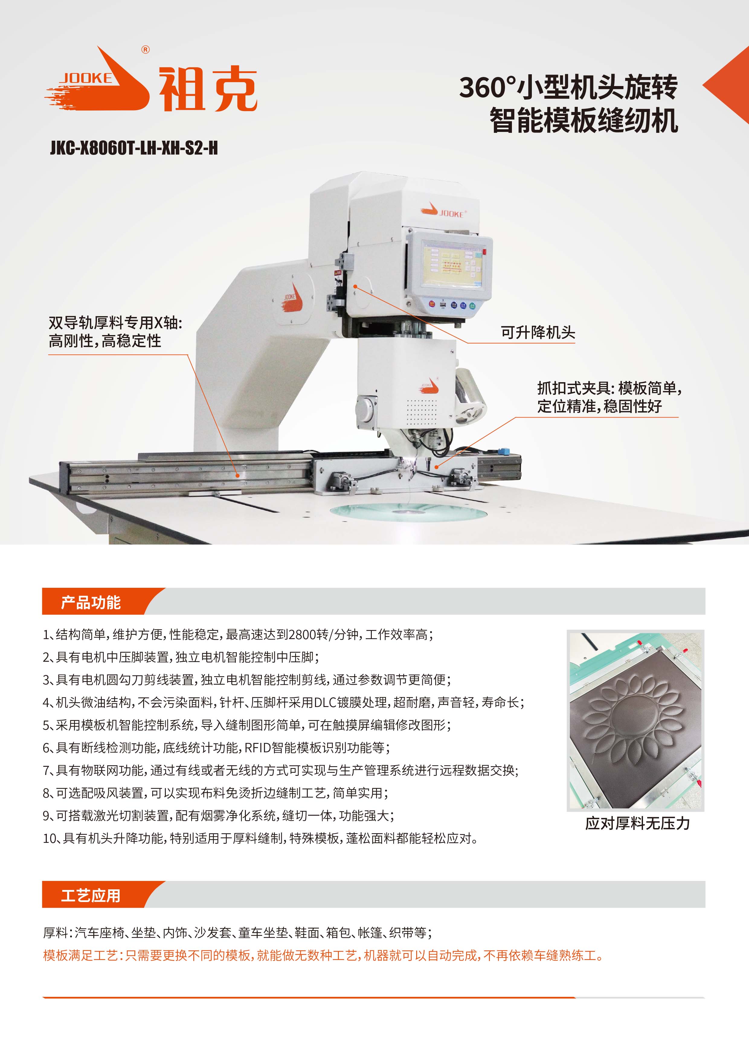 JKC-8060（厚料）-1.jpg