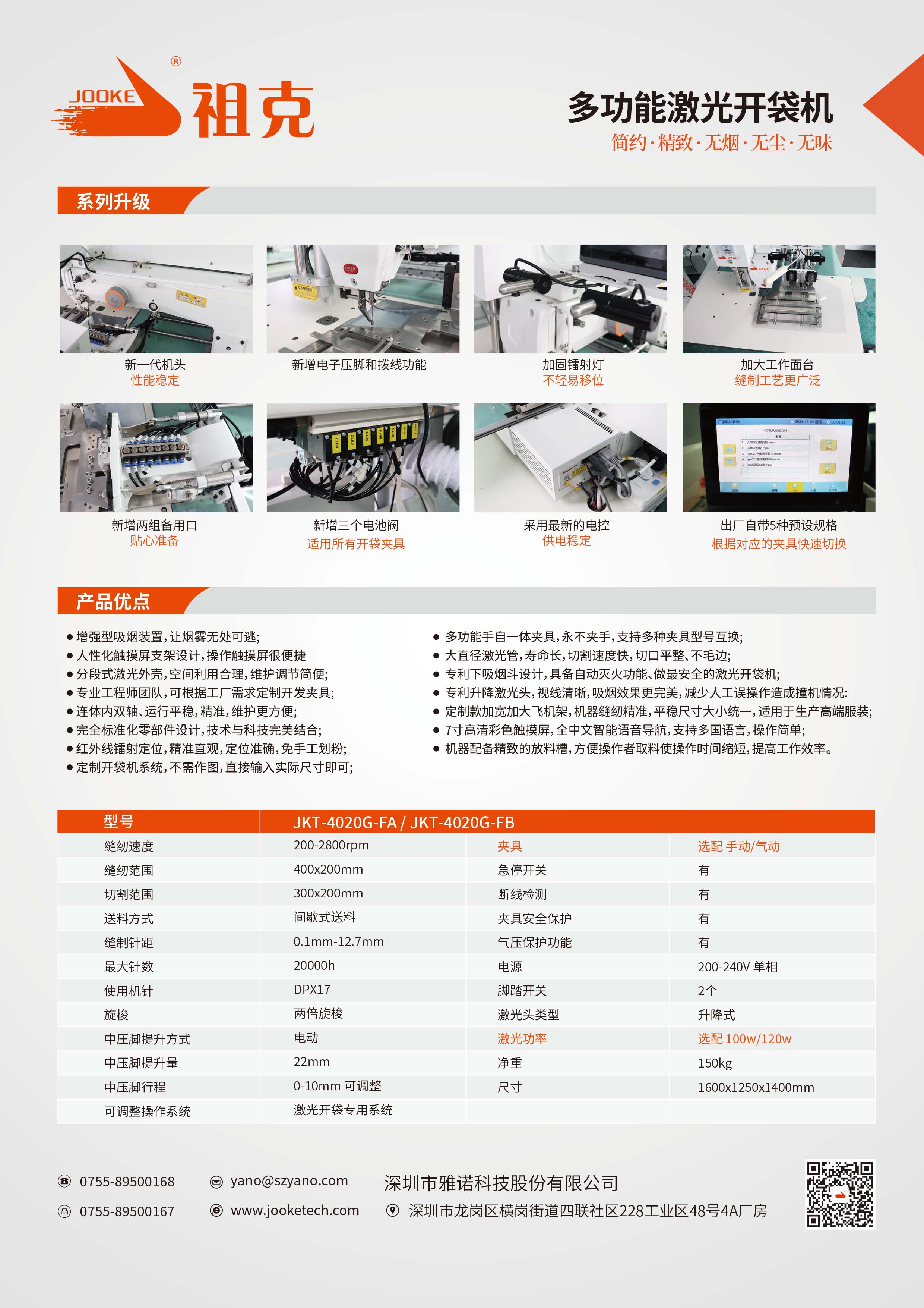 激光开袋机4020(1)-2.jpg